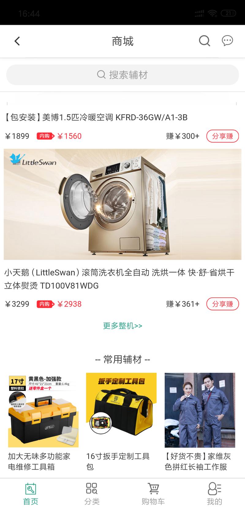 大佬们，脑爆一下
我从事于一家第三方家电售后服务平台，自有的app是为家电售后服务的维修工人提供交