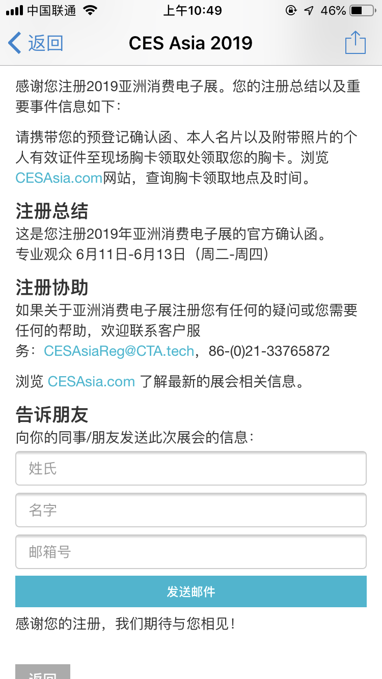 CES Asia 可以提前注册了 目前28日之前观众免费