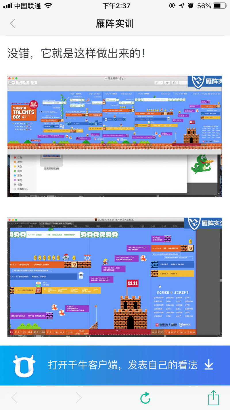 双十一作战大图和运营地图是怎么做出来的？