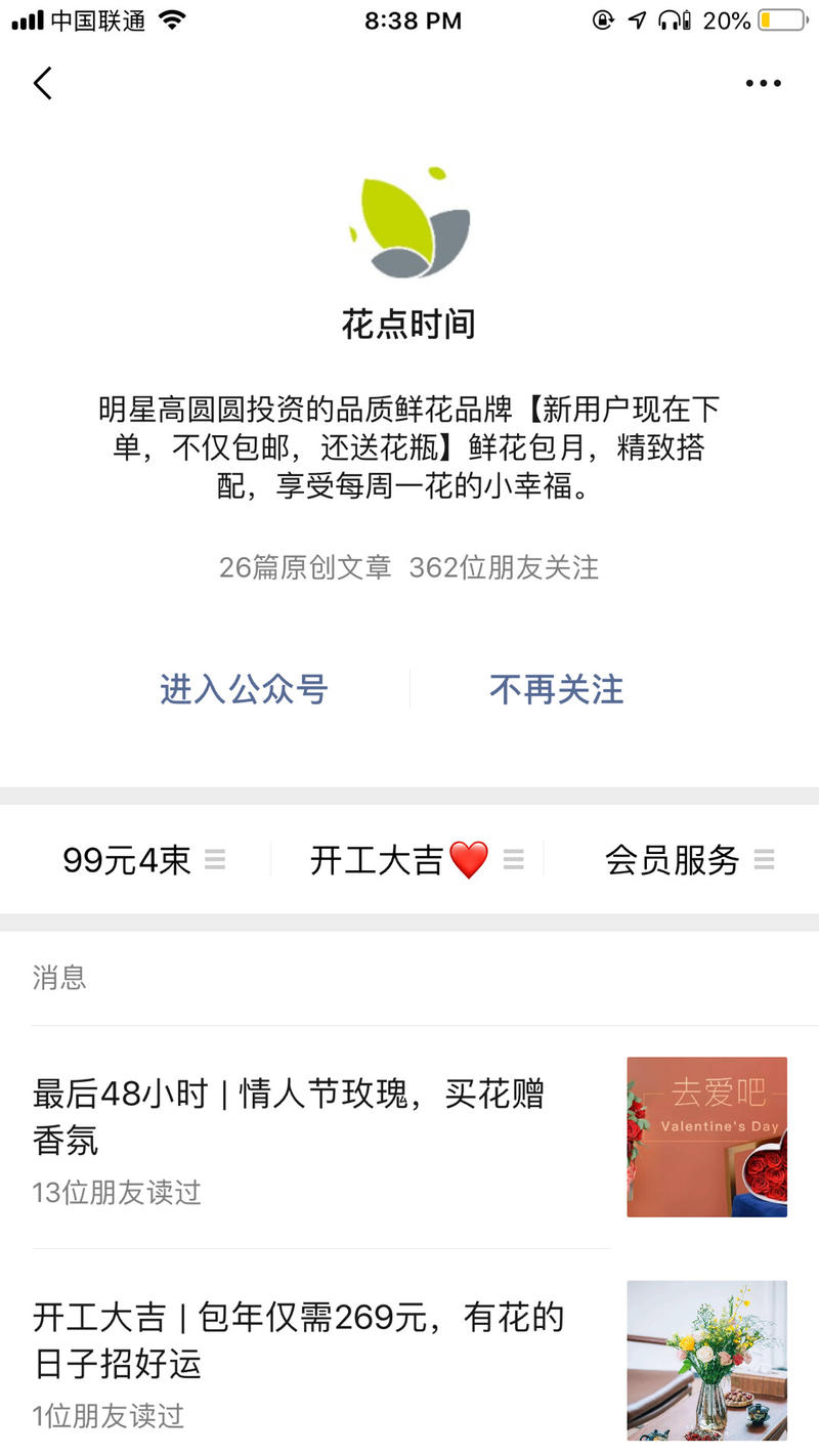 情人节，看一个牛逼案例， “花点时间”。
“花点时间我们做的是个“每周一花的产品，定位是生活鲜花。