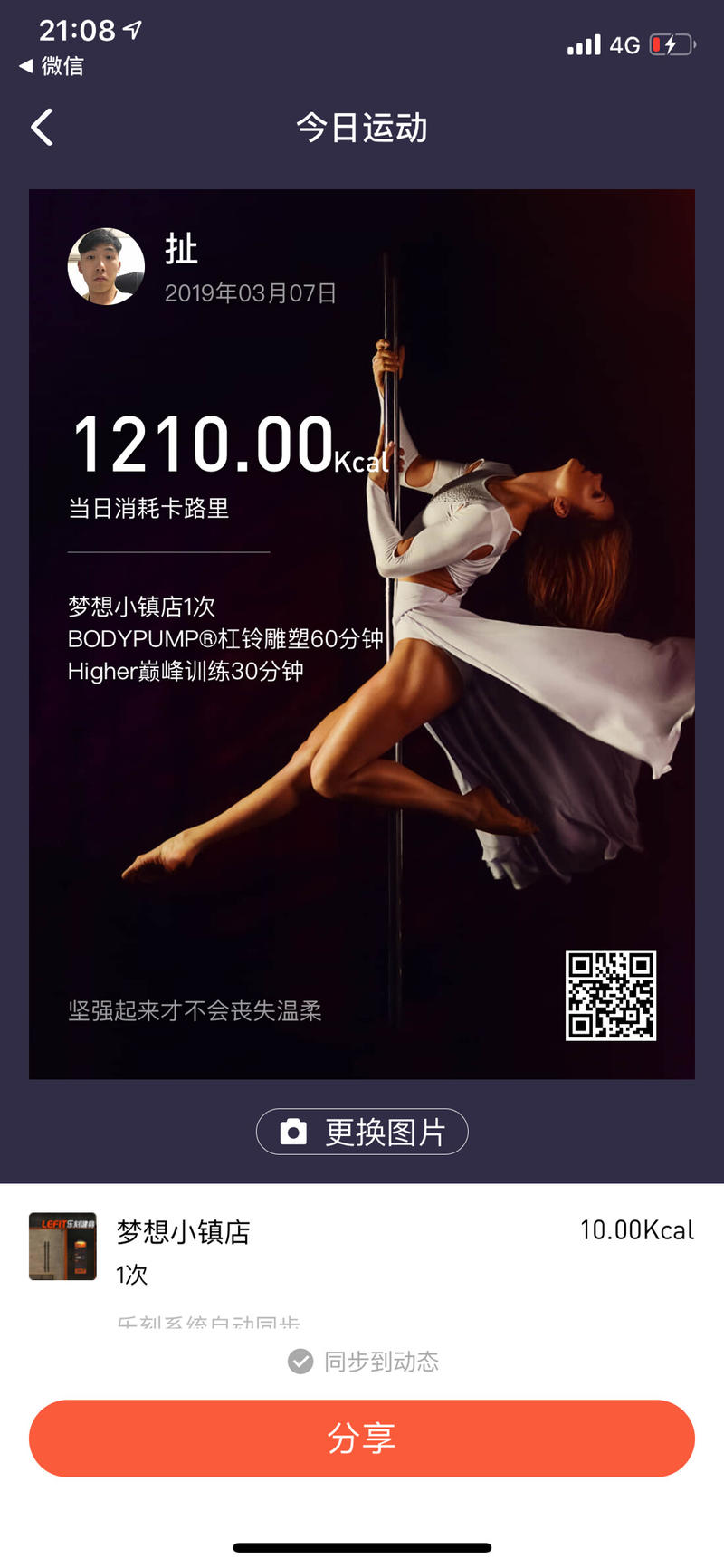 乐刻的海报分享功能
乐刻健身房的app，上完课后会提醒用户分享今日运动数据。
但是系统配的背景图全都