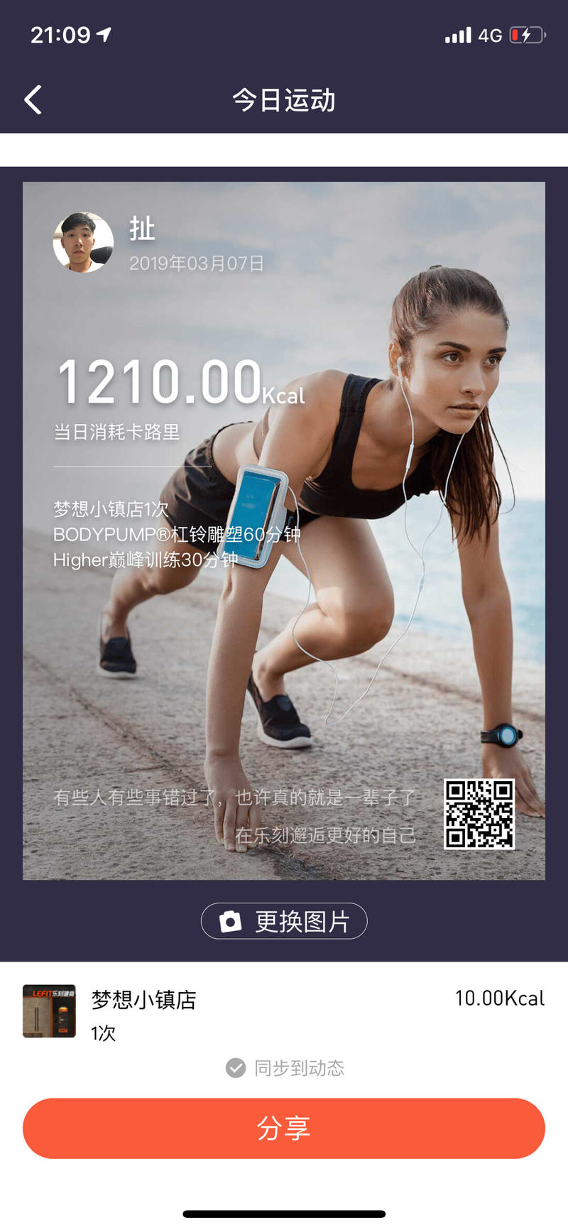 乐刻的海报分享功能
乐刻健身房的app，上完课后会提醒用户分享今日运动数据。
但是系统配的背景图全都