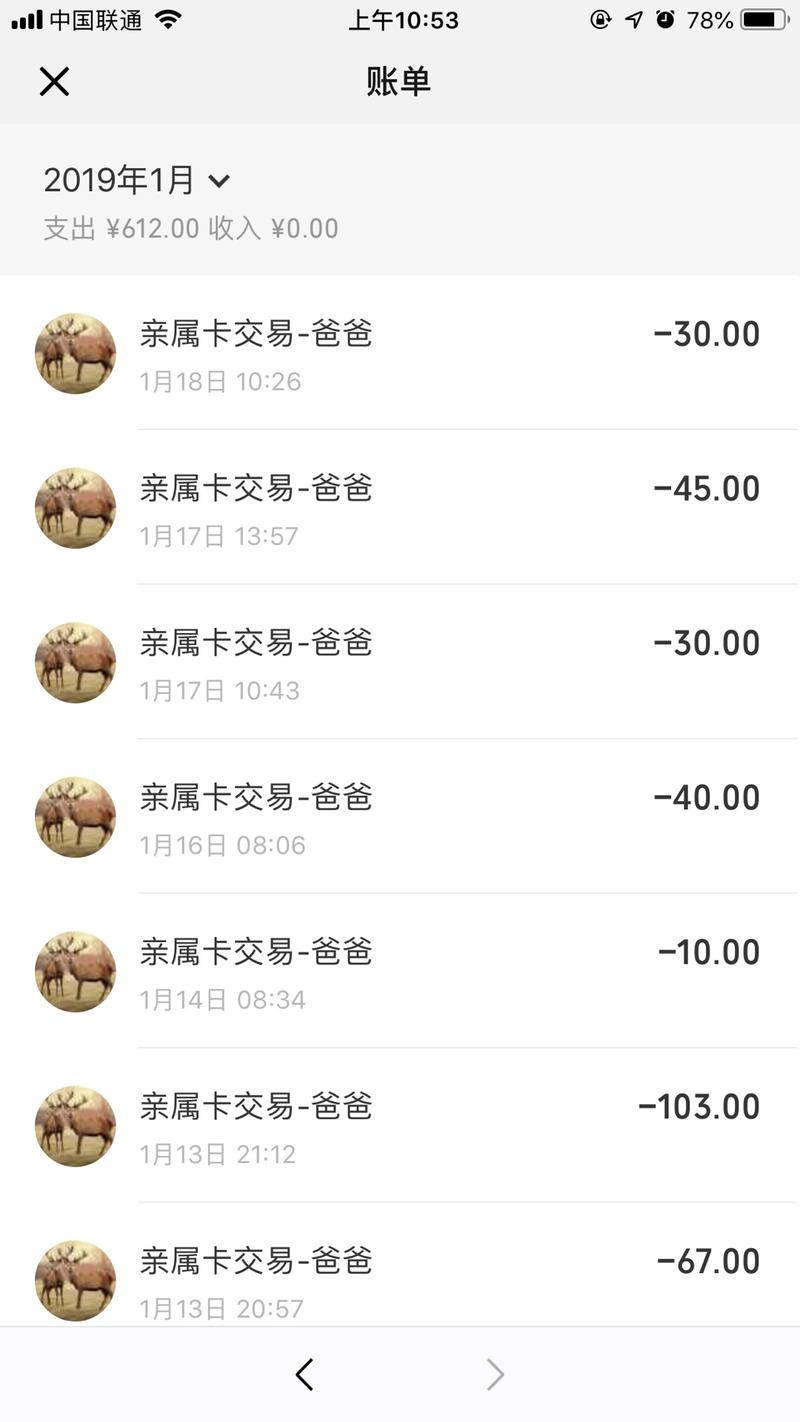 最近给我父亲开通了亲属卡，常年不在身边，每次看到家人通过亲属卡消费，都会觉得心里一暖，感觉连接的更紧