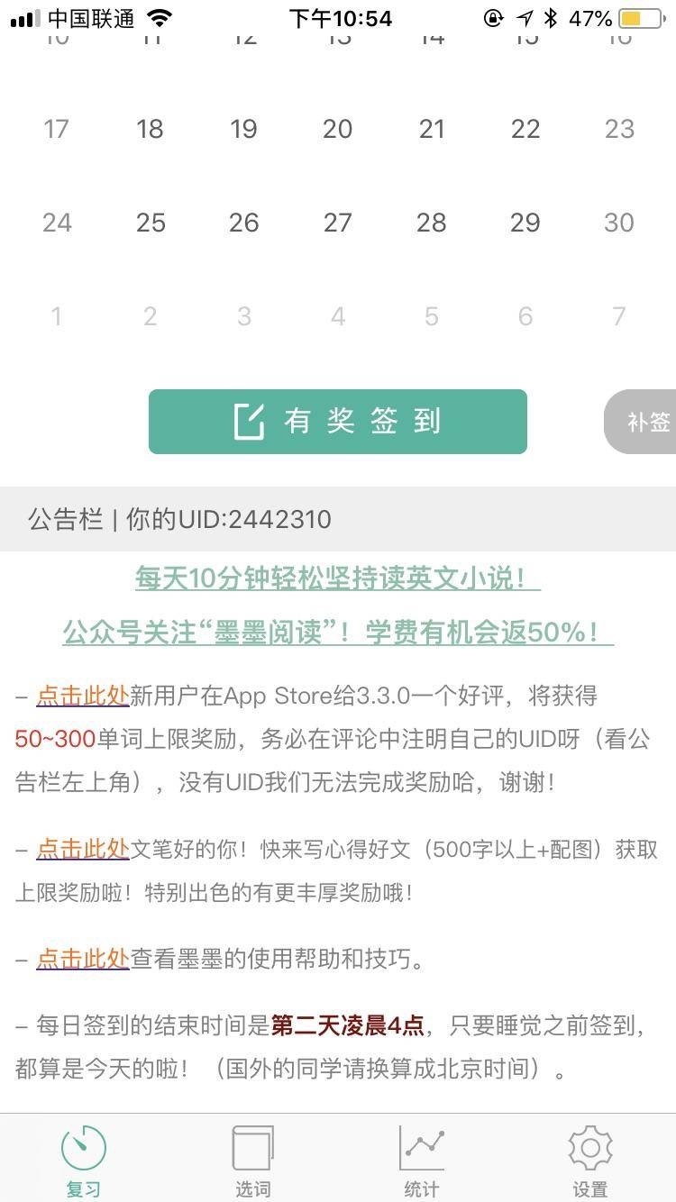 来分享一个好的案例
论哪个app最能把用户转化为自己的水军，我认为当属墨墨了。
在所有app都在