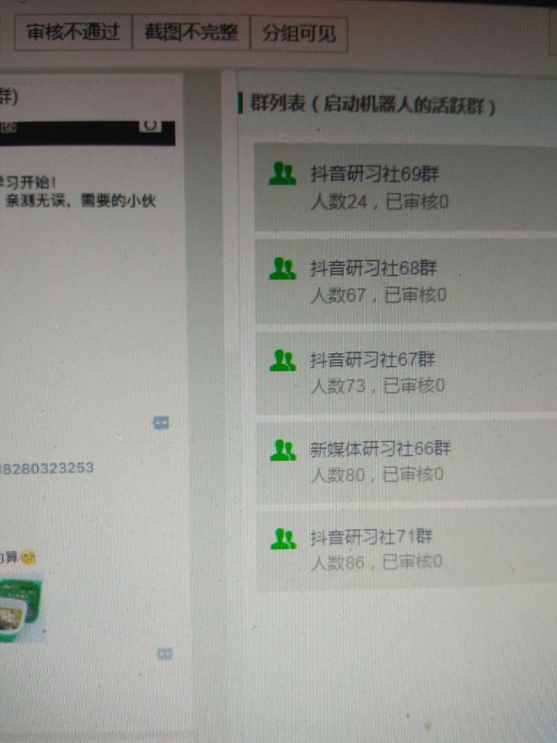 分享我的一次群裂变实践!