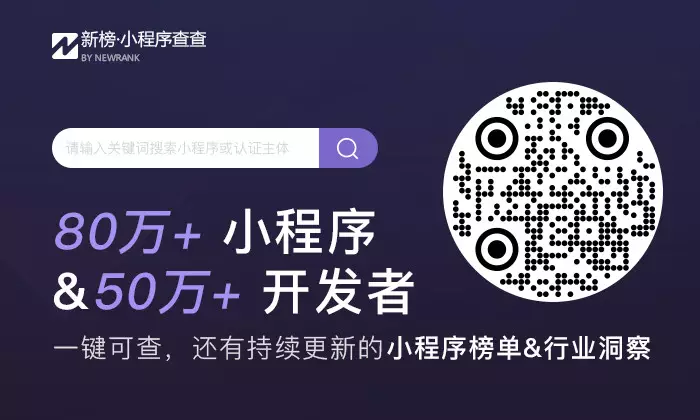 #工具推荐# 最近新榜上线了一个新功能，小程序查查（图1），