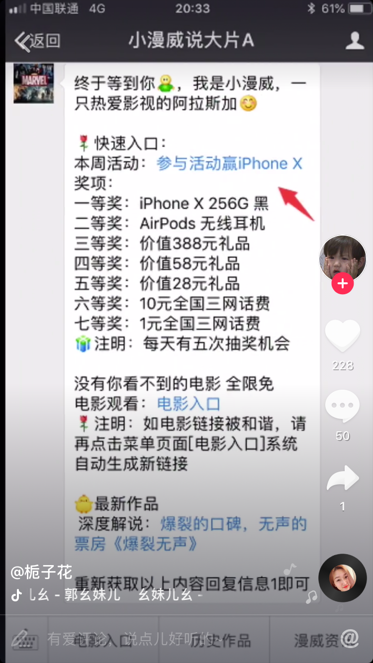 抖音导流套路分享
抖音评论区机制
除非主播回复，一般按照点赞数排序。
评论区刷赞顶上第一名，加个艾特