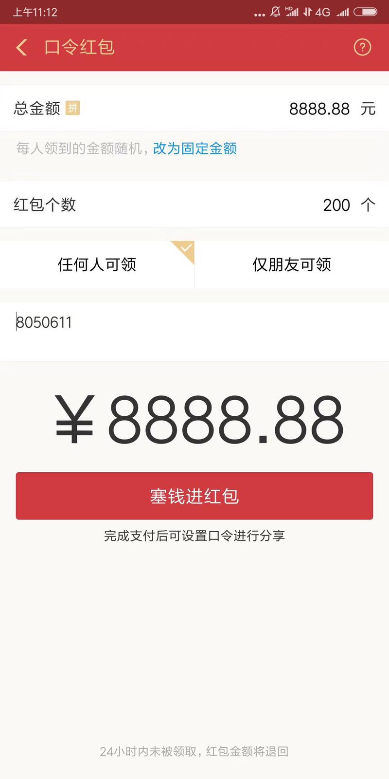 心情特别好哈哈哈，今天第一个本科室友结婚，给大家发红包哈哈哈～打开支付宝，在首页搜索框搜索 5109