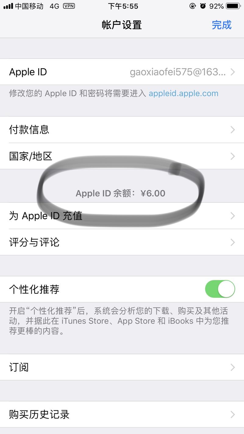 给圈友分享个福利，给Apple ID充值6元，实付0.01元。
通过