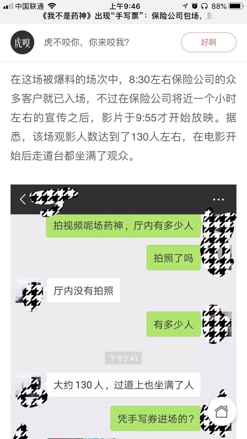 保险公司蹭热点这样低成本获取线下流量！
1. 和影院合谋低价包场。
2. 手写或打印特殊影票。
3