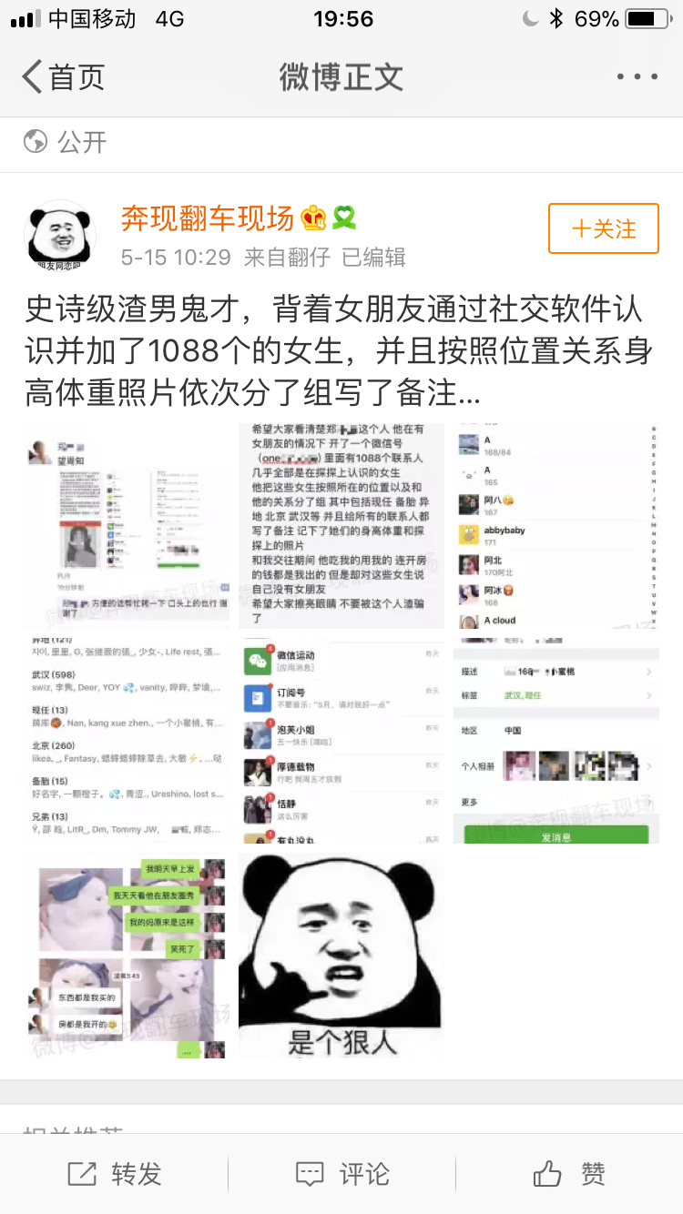 探探的软文传播
怎么看是不是软文
一个是看微博内容有没有给品牌名称打马赛克，如图3
第二个是看转发节