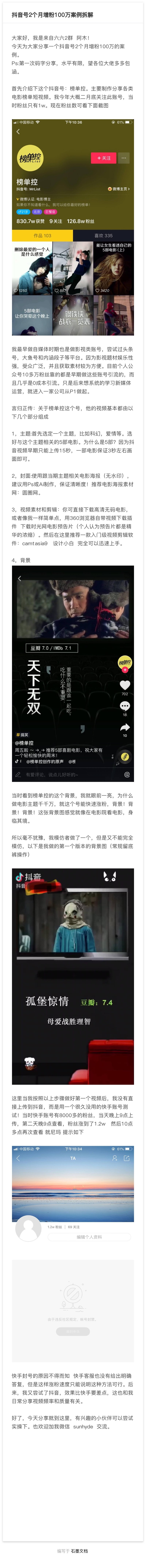 群好友抖音实操百万粉丝分享