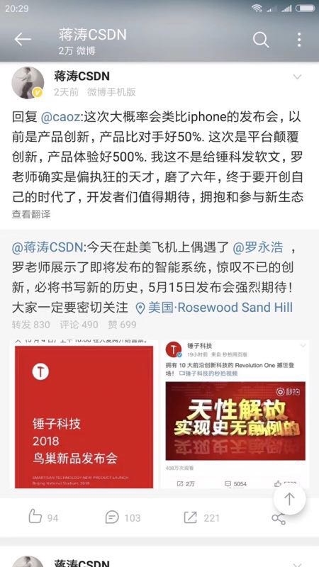 你们觉得锤子可能发布的是什么产品？