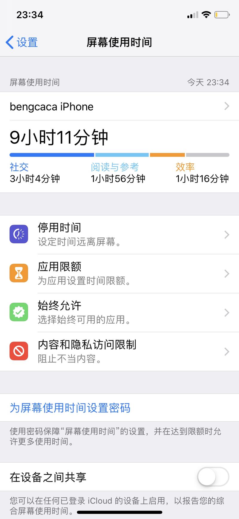 ios12这功能挺好，量化了自己使用手机的时间。早上9点左右升的级，今天使用了9个多小时。。。有比我