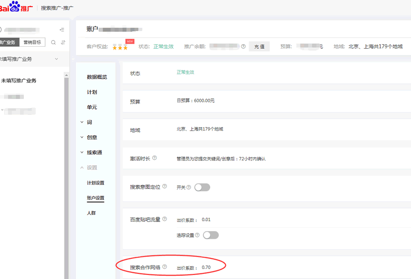 不眠夜.. 圈里不知道有多少做百度推广的朋友，悄悄爆个潜规则：
大搜有个“搜索合作网络”设置，最低出