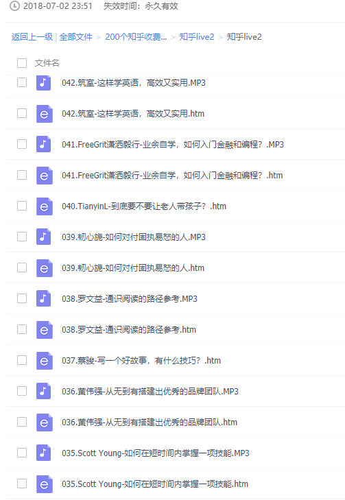 刚刚朋友送给我的大约200个知乎收费 Live ，有兴趣的小伙伴自取哦，这些 Live 真的够你玩一