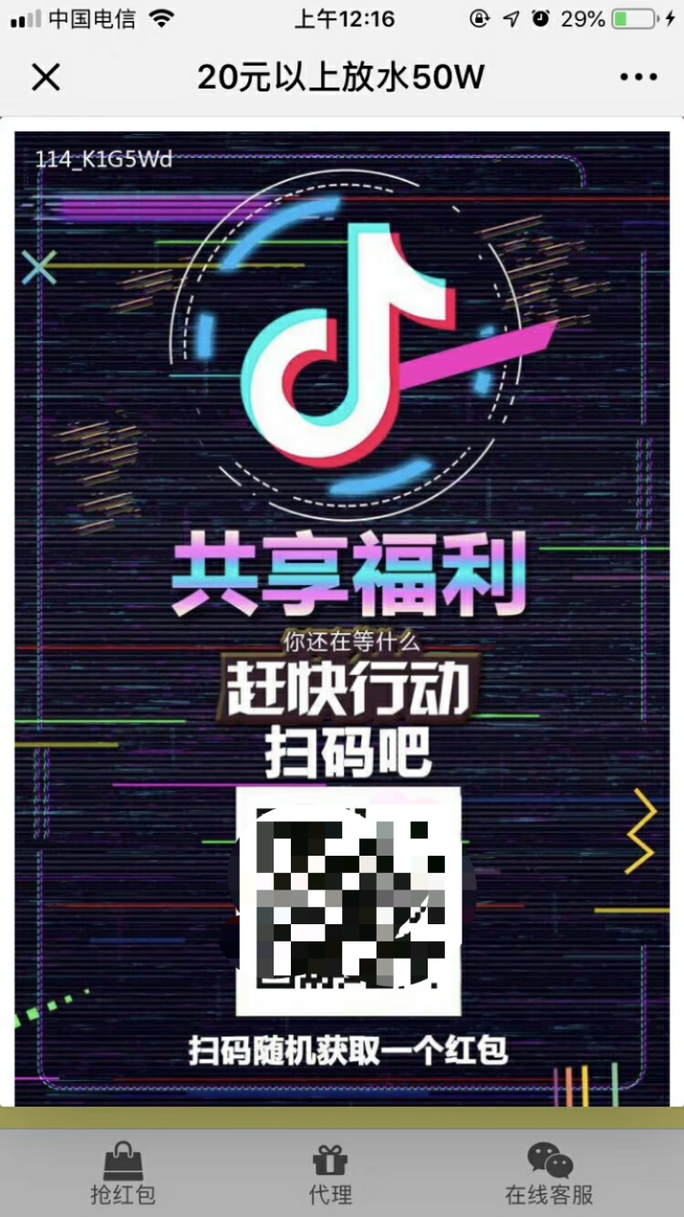 这是什么，朋友突然发现的，真实收到款了，是抖音的政策漏洞？被薅羊毛了？