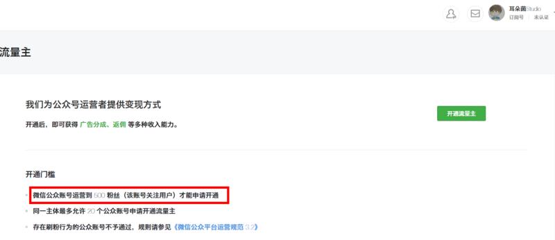 微信公众号500粉丝开通流量主！！！
