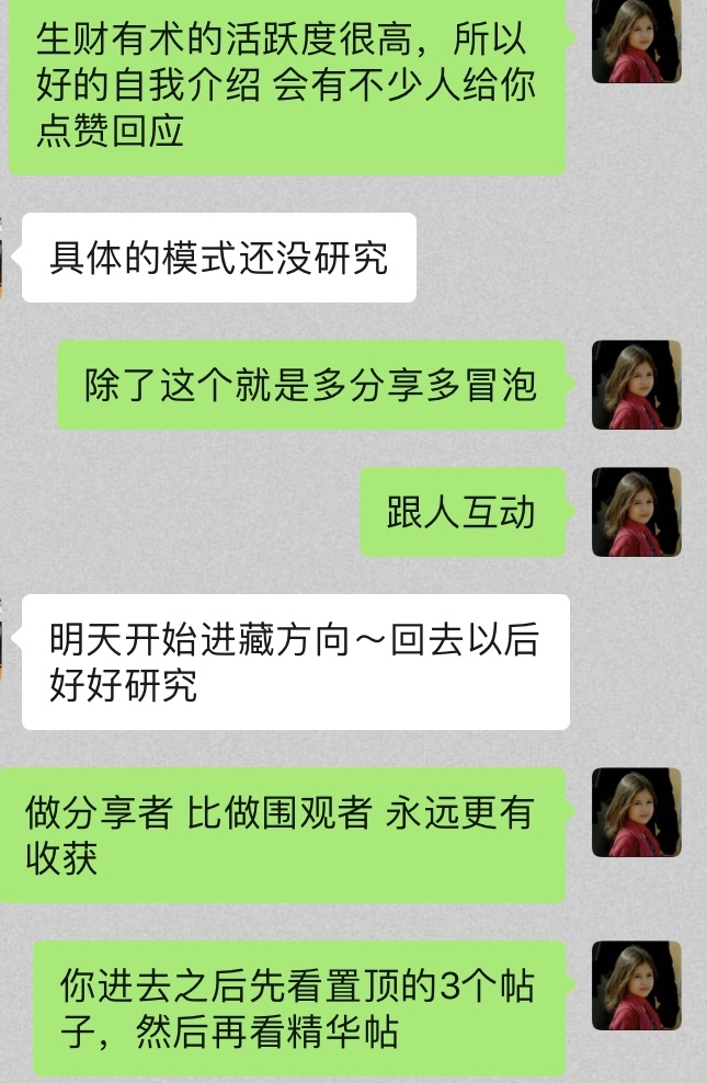 今天邀请了朋友加入生财有术，并且贴心地跟她说加入后，怎么做才会不浪费钱。
加入付费社群，最重要的是