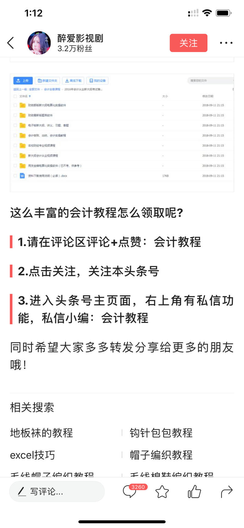 来这里很久了，给大家分享一个批量做流量办法，方法亲自测试有效果，就是通过在头条送福利，比如软件，软件