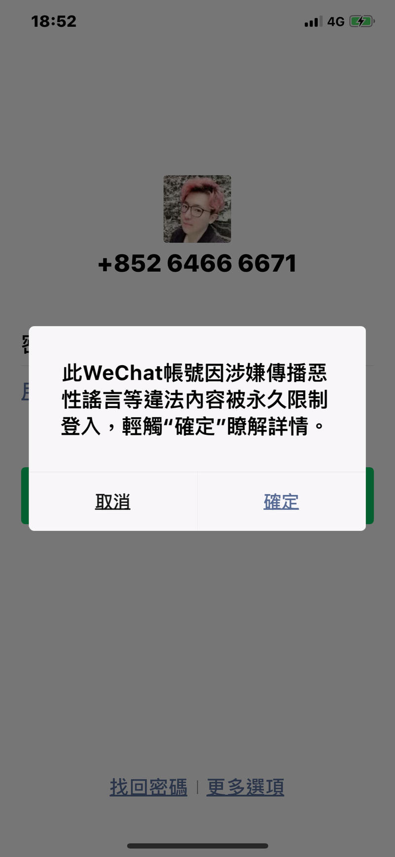 借贵宝地问一下，4980个微信好友，六年半笔耕不辍的微信号被永封，说我传播谣言，没有任何警告，没有一