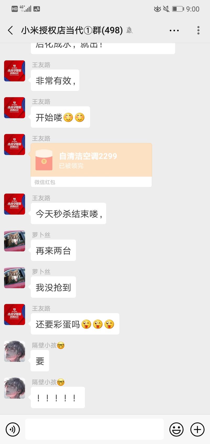 【社群营销案例拆解  - 小米社群卖空调策略】
每天几场销量秒杀，1元秒杀，低价秒杀，秒杀小件的同