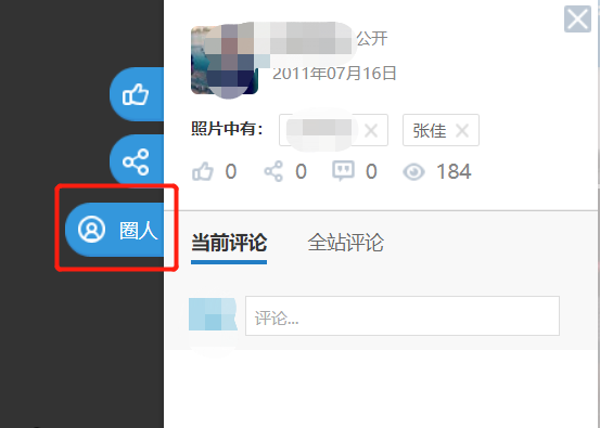 人人网相册里的那个“圈好友”功能很好，搜了一下还没有相应的小程序，可以做一个。