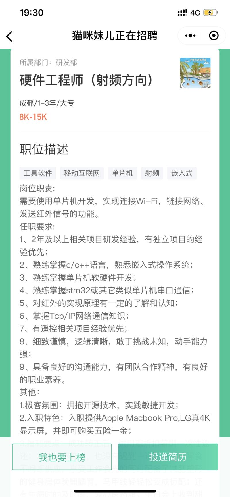 借亦仁宝地发个招聘，不合适的可以删帖。
职位：硬件工程师（射频方向）
地点：成都
薪资：8-15k底