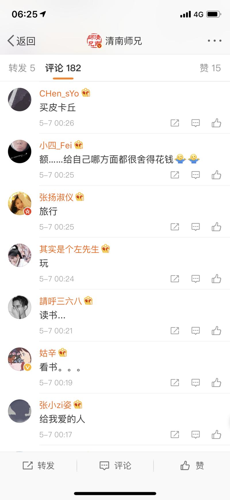 💡刚刚刷微博无意间看到的…
💰你在哪方面最舍得花钱？
[勾引]想把大家口袋里钱掏出来的老板们，
[