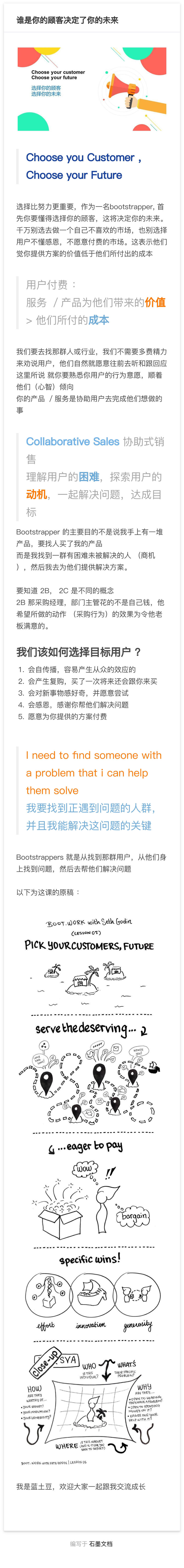 Choose your customer choose your future 
承之前的章节，这