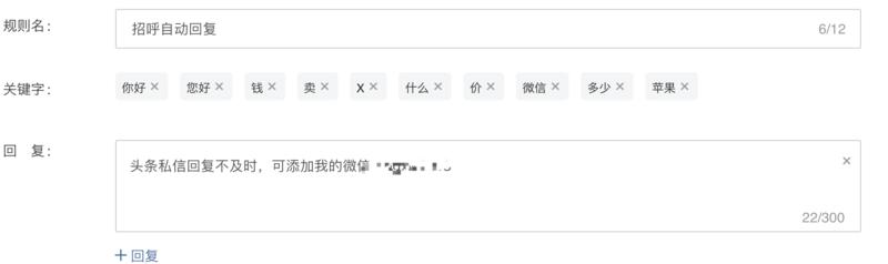 合理利用头条的私信自动回复功能，事半功倍。
1、分析用户私信内容关键词，基本打招呼的内容就那么些词，