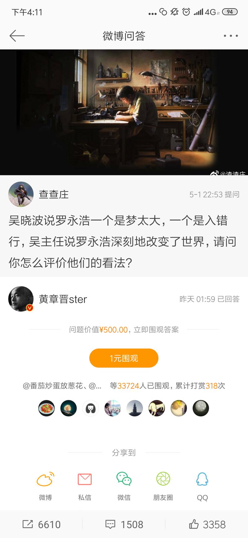 刚刷微博，看到这样一个问答。先抛开问答内容不谈，500元的提问，3万多人围观。提问者这个问题也算是赚