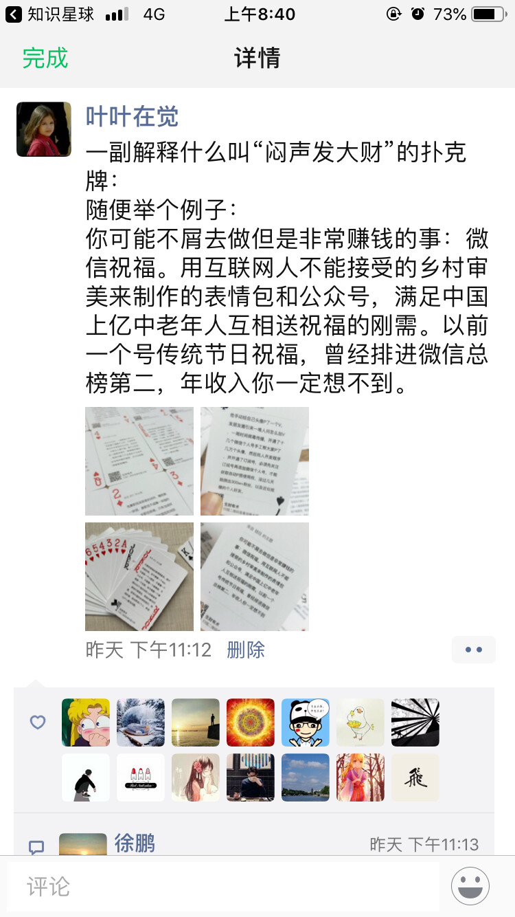 如果扑克牌可以卖，我会怎么在朋友圈营销？分享一下我的朋友圈话术思路：
收到扑克牌我的反应不是走炫耀