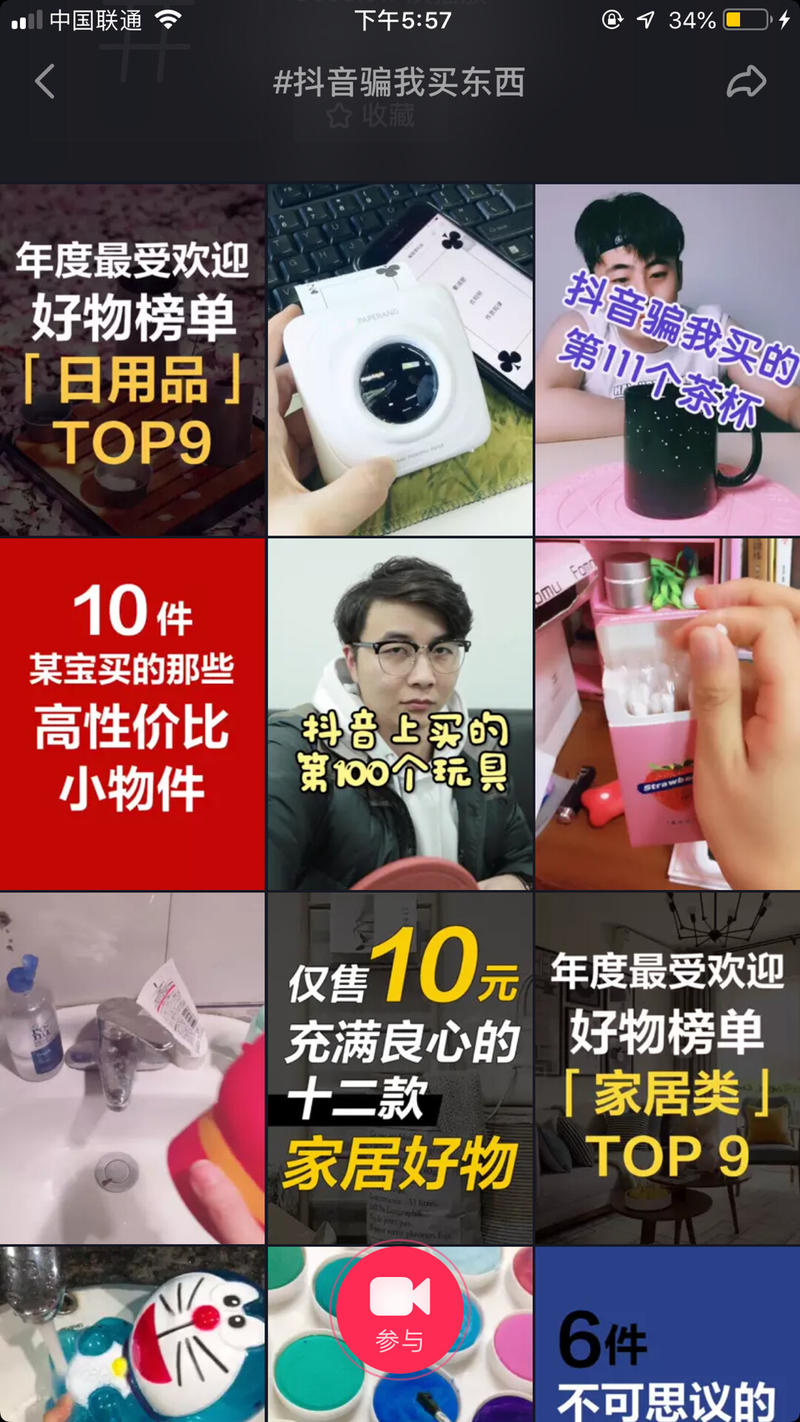 又一个“通过整理获得信任杠杆”的案例。
抖音上很多玩具挺有意思，之前看过视频但发现找不到了？我这都