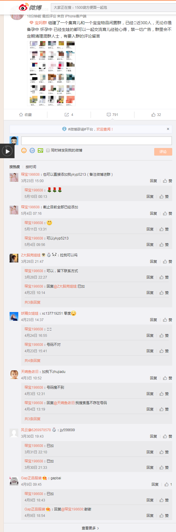 #小分享:
今天看精华区看到之前明白大佬的一个分享，说用爬虫2小时爬了250w微信的,我就试着去微博