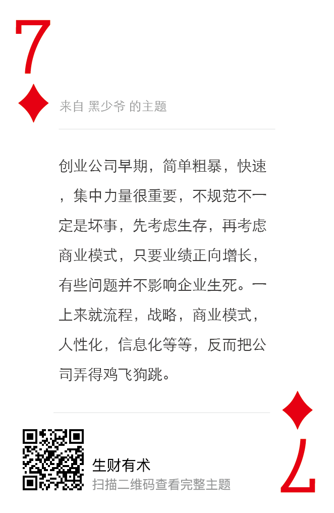 这次线下见面会，我花了两天时间，从生财有术5000多篇主题，700多篇精华中，选出了54句话，并定制