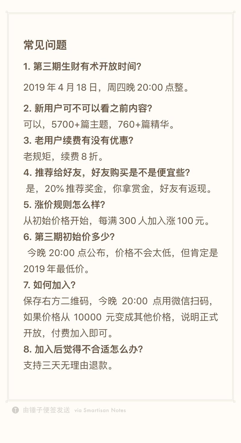 提醒：第三期续费时间今晚20:00点。