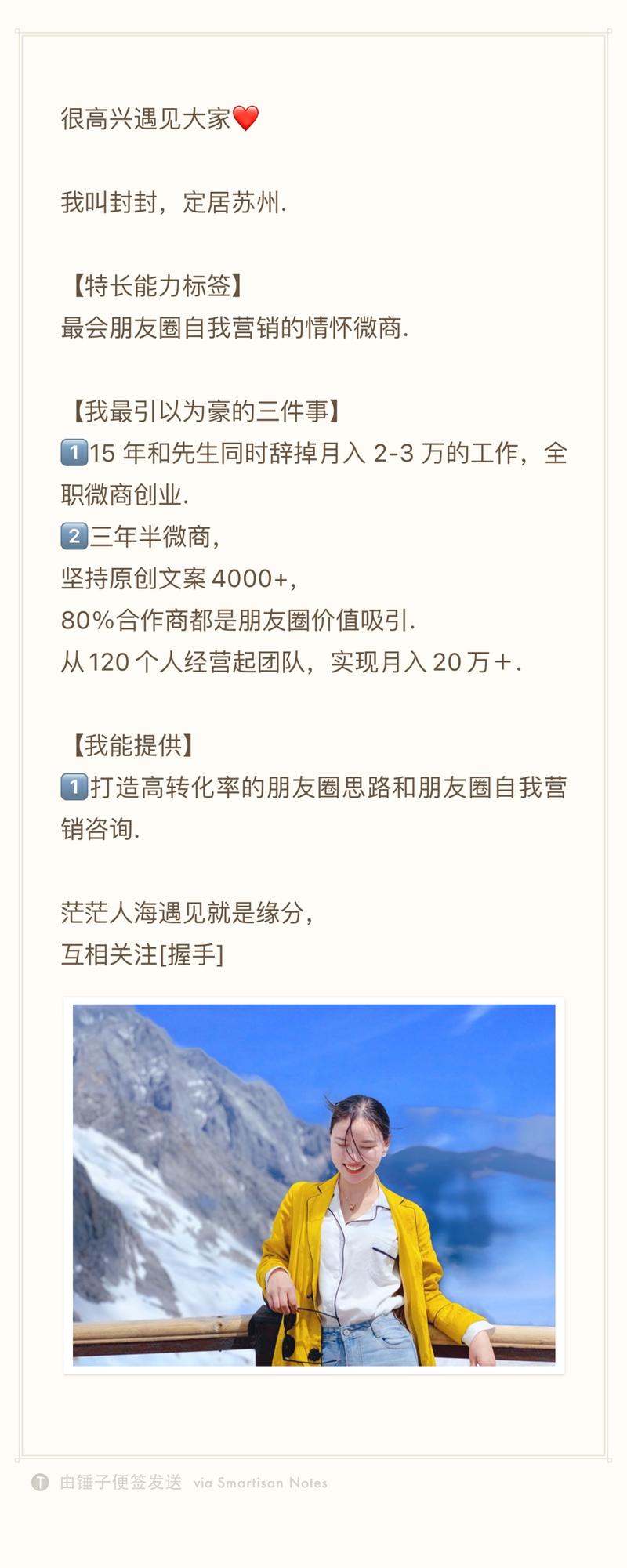 嗨，圈友们，我来了.
经朋友介绍来到了生财有术.
先自我介绍下❤