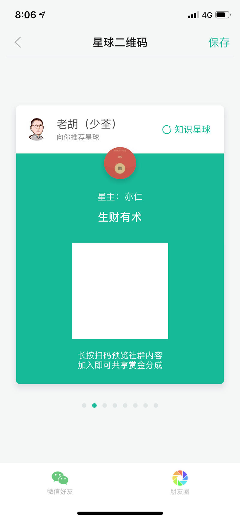 5秒钟冲进来1000人，开始分享的卡住了，码都没出来[捂脸]