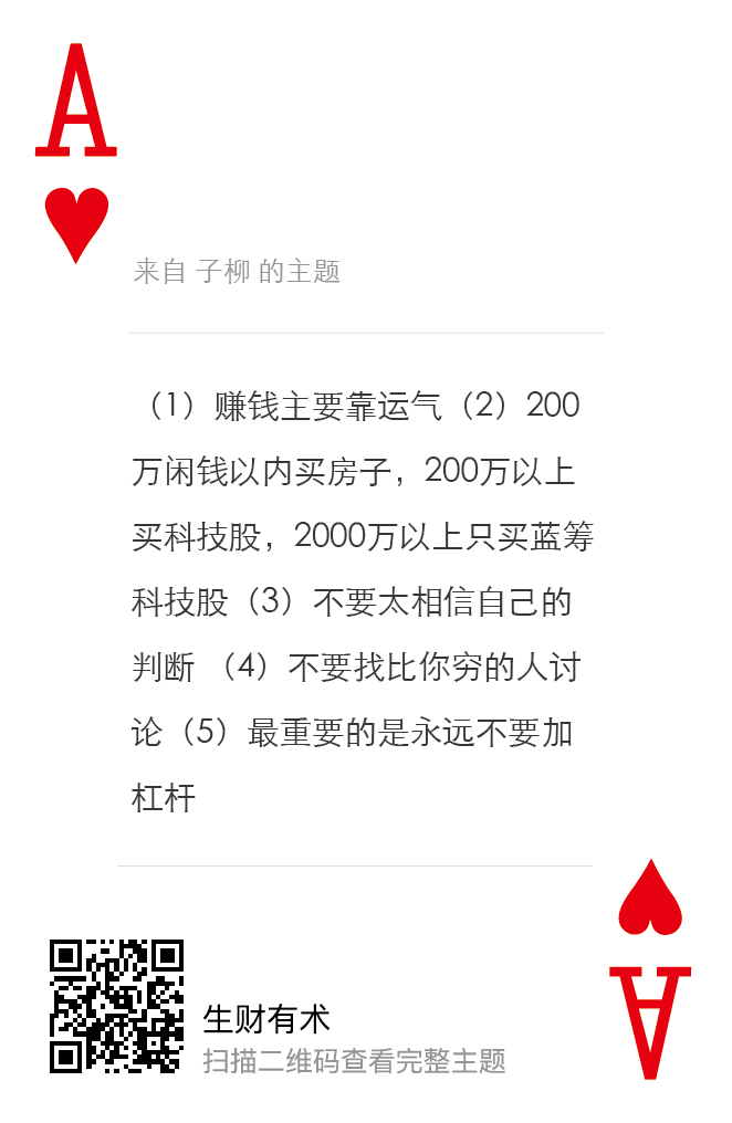 “年轻就要多加杠杆”。当然，“多加杠杆”有个前提是“年轻”，在财富层面，“年轻” 指没多少钱的时候，