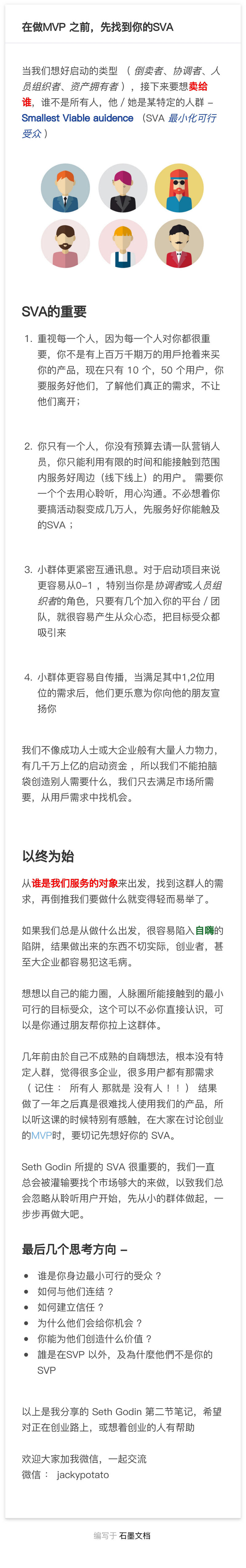 Seth Godin Bootstrapper Workshop  2 
别只想做MVP , 先找好