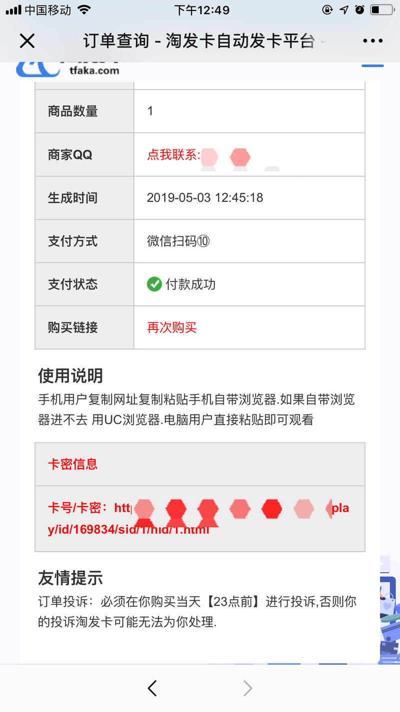 利用《复仇者联盟4》资源通过QQ群排名套利，搜索进群后机器人弹出话术，引导你在发卡平台购买，支付3元