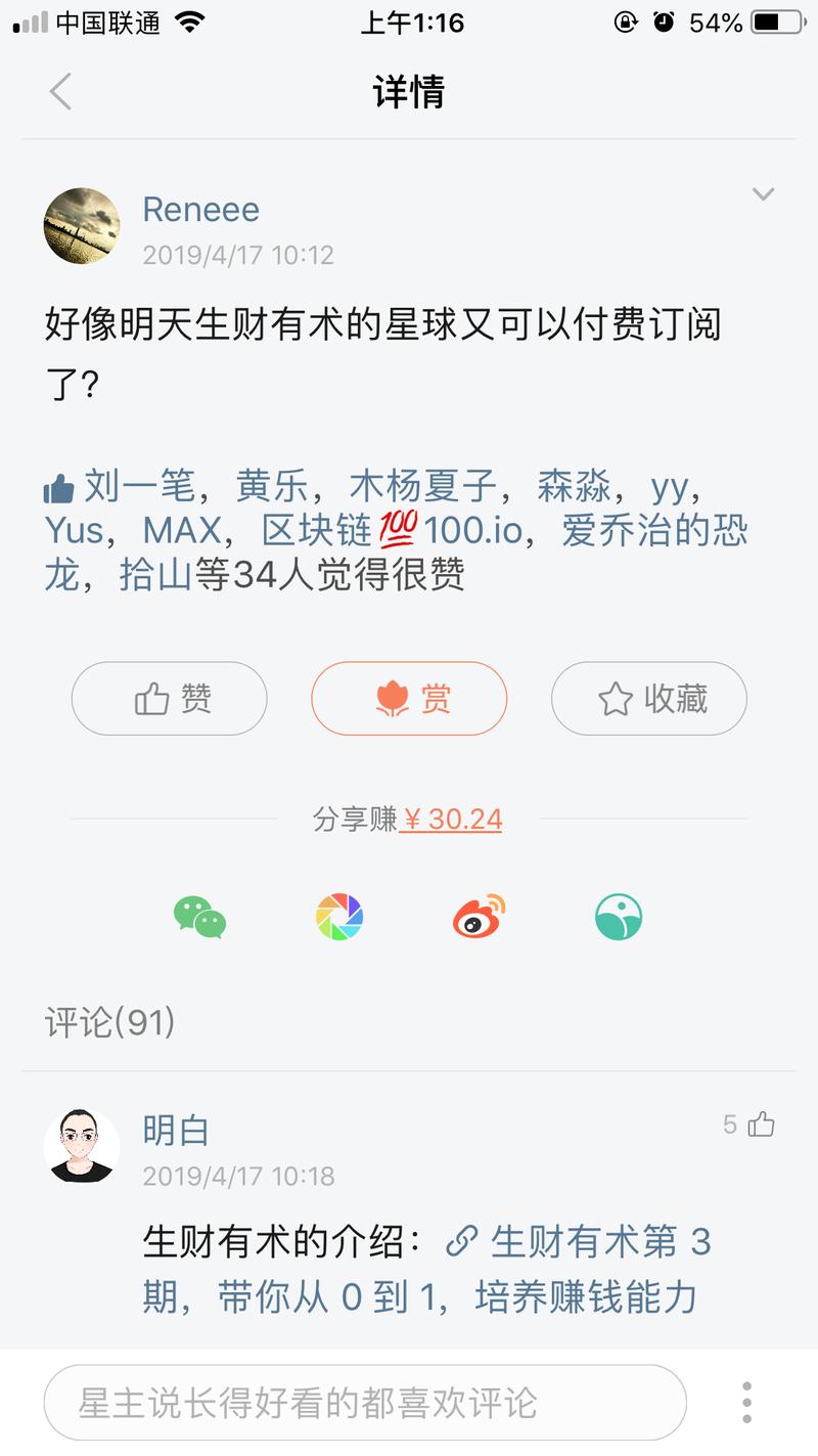 【血泪经验】15天爬完精华帖挑战
part1 我加入生财有术，真的只是头脑发热
作为曹大的真爱粉