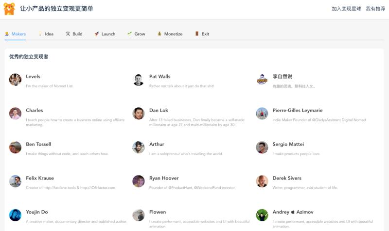 大家端午节快乐，今天上线了一个小站点 www.indiemakerstart.com。
在做一些独立