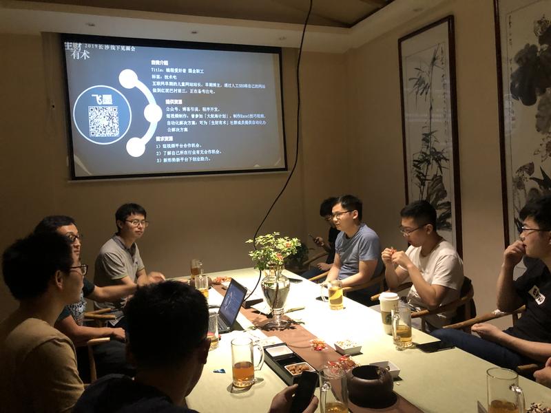 生财有术长沙见面会(2019年5月25日) 总结
参与人数：10人；
分享时间：2点到6.30分；