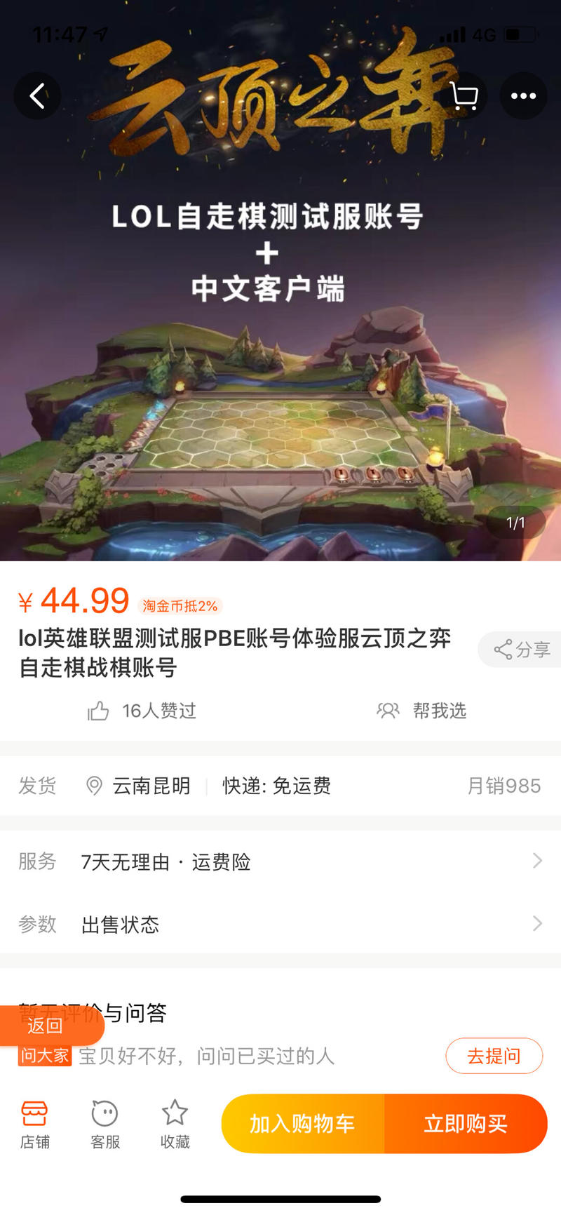 小白怎么在淘宝上赚第一桶夜宵钱。
之前一直觉得现在才在淘宝上赚钱太难了，就在前两天lol美服测试服