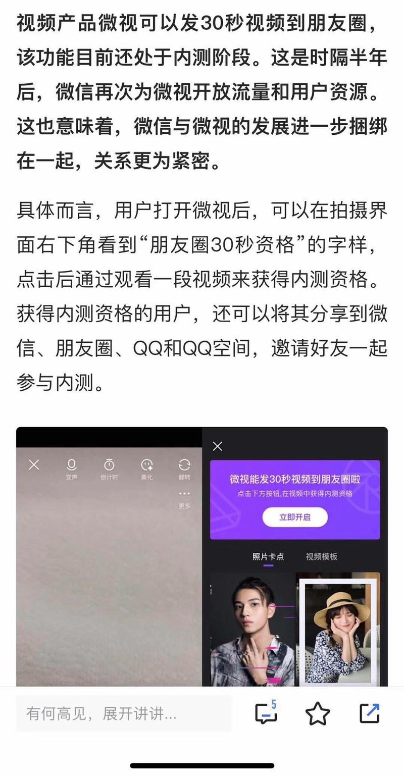 已经进入内测阶段，通过微视开通朋友圈30秒视频权限