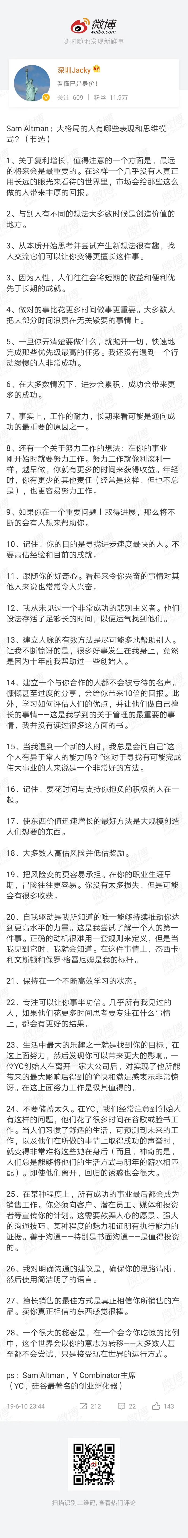 Sam altman， Y Combinator主席 （YC 硅谷最著名的创业孵化器）关于如何成功的