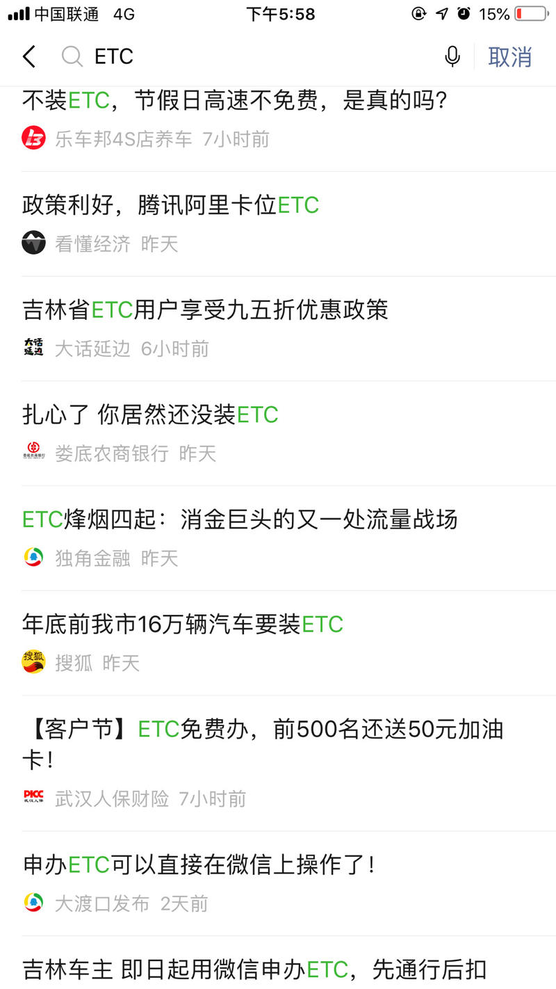 ETC联合推广或者整合线上推广，是个好机会。
各大银行开始打仗的时候，中间方的机会就来了。
每成