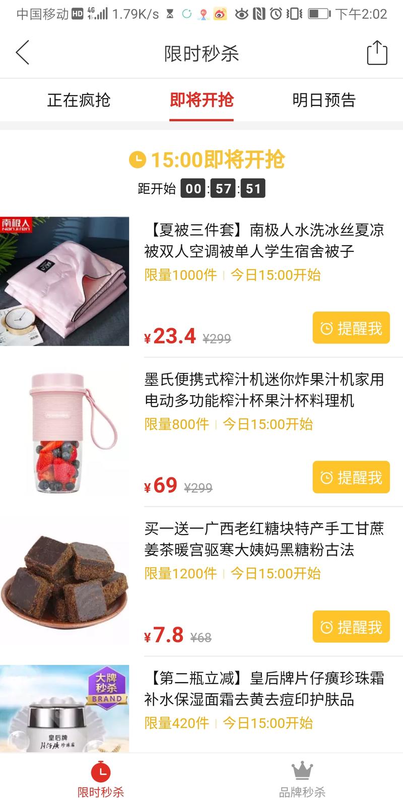 拼多多 
想钓鱼，就要先成为鱼
想赚钱，就要先被赚钱
限购数量 
醒目的倒计时
商品剩余的百分比